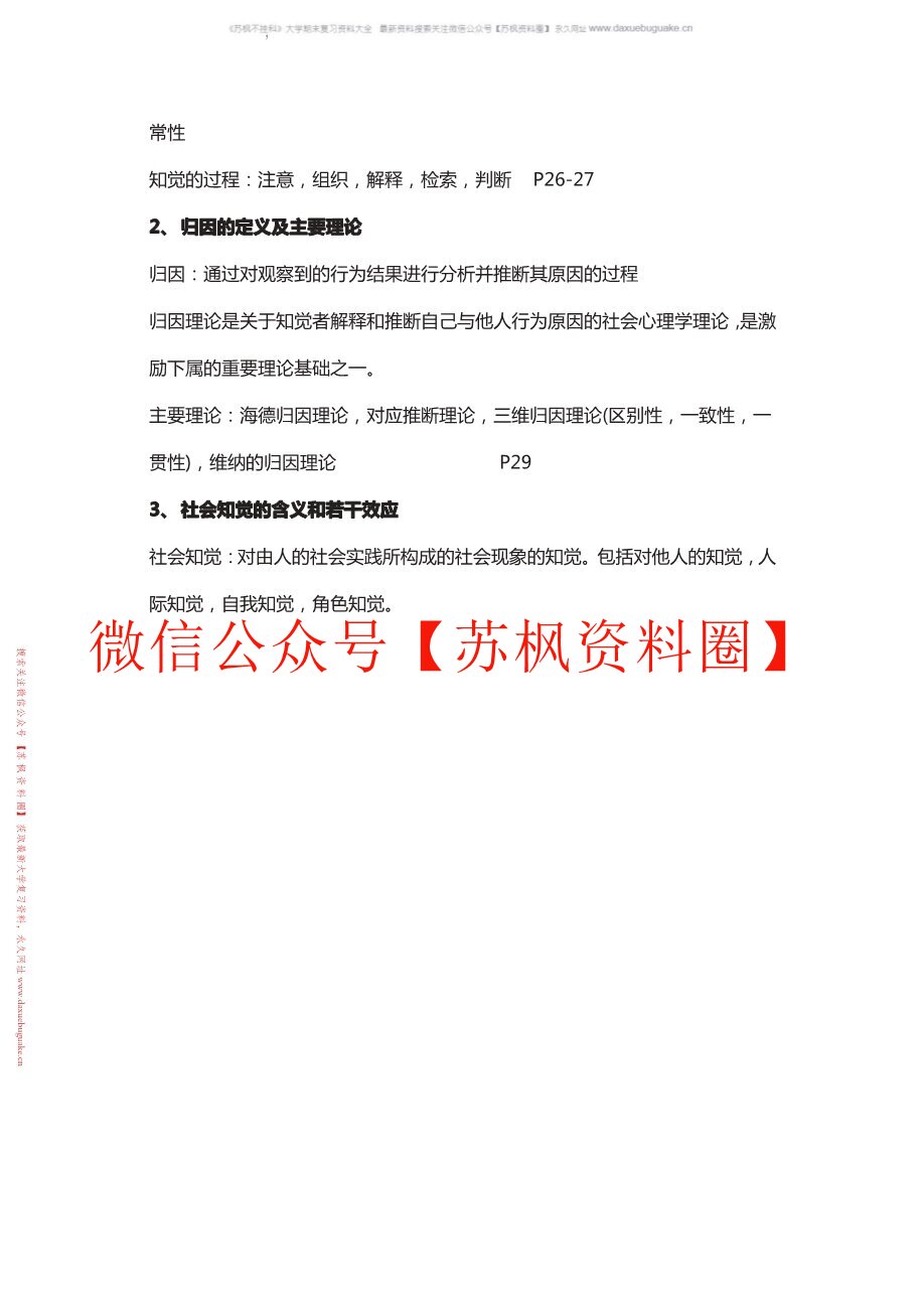组织行为学